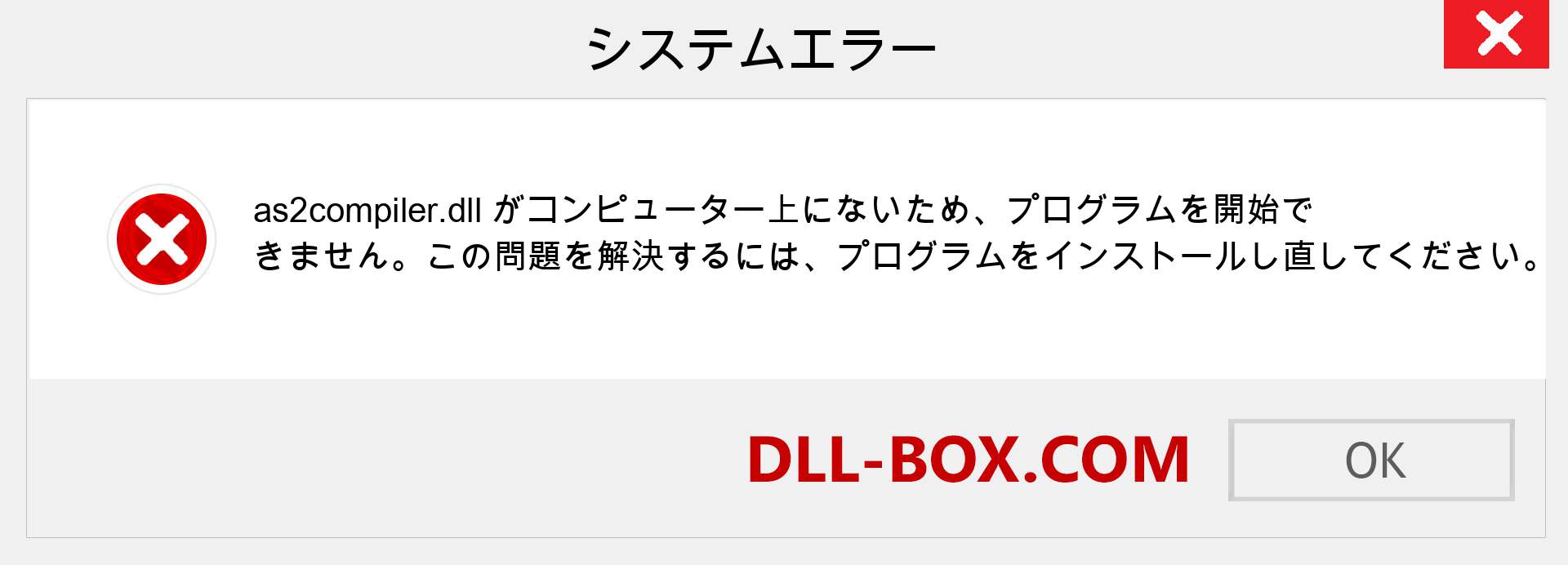 as2compiler.dllファイルがありませんか？ Windows 7、8、10用にダウンロード-Windows、写真、画像でas2compilerdllの欠落エラーを修正